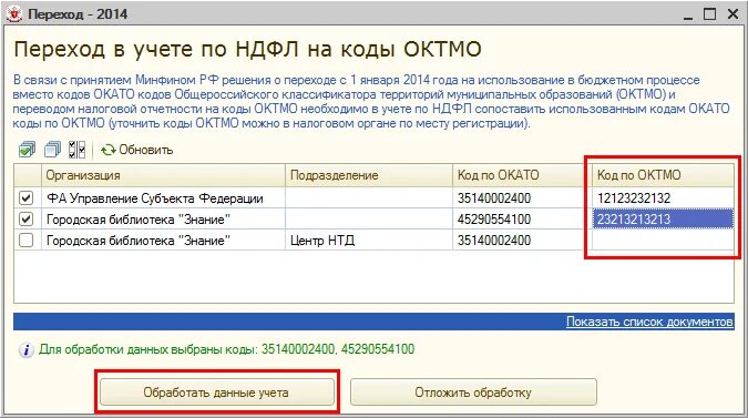 Октмо 24. Код ОКТМО. Код ОКАТО. Код территории по ОКАТО. Код ОКТМО это расшифровка.