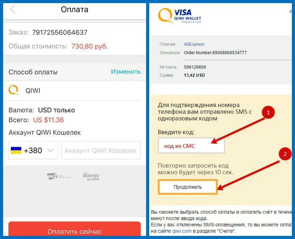 Оплата заказа. Способ оплаты по номеру телефона. Оплата в мобильном приложении. Оплата АЛИЭКСПРЕСС.