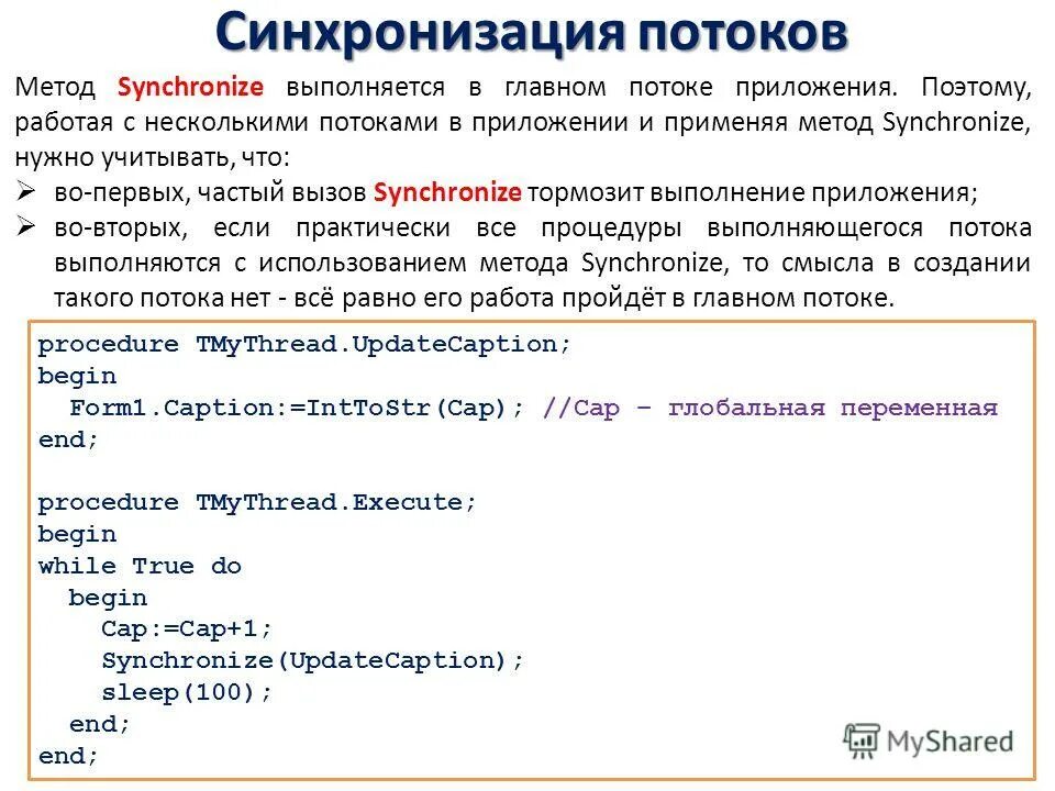 Создать поток c. Методы синхронизации потоков. способы создания потоков. способы синхронизации потоков java. глобальные переменные с#.