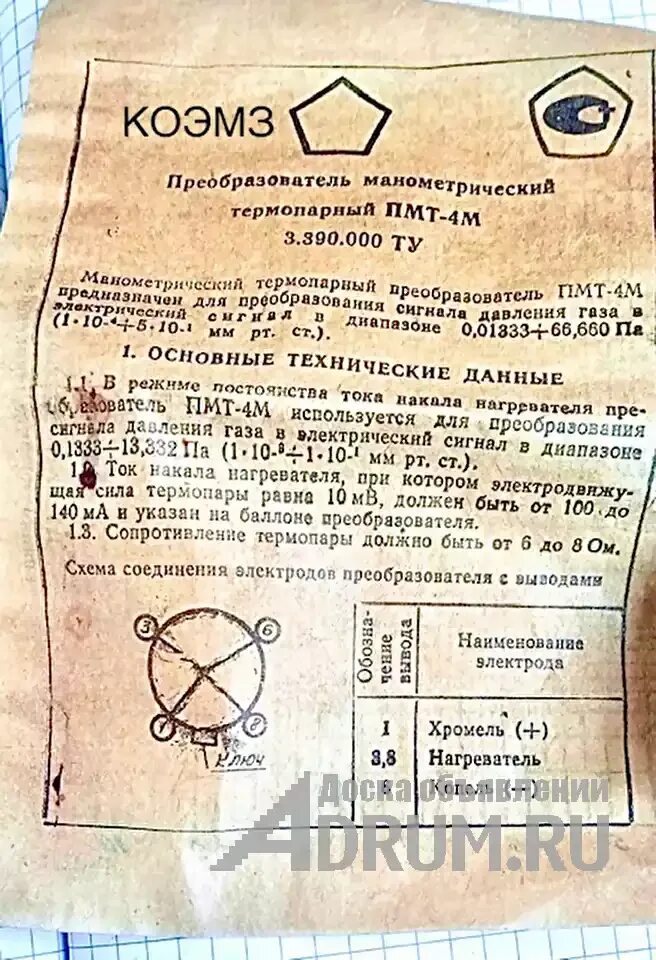 Преобразователь пмт 1. Преобразователь манометрический пмт-2. термопарный датчик пмт 2. преобразователь пмт-4м. пмт-4м преобразователь манометрический термопарный.