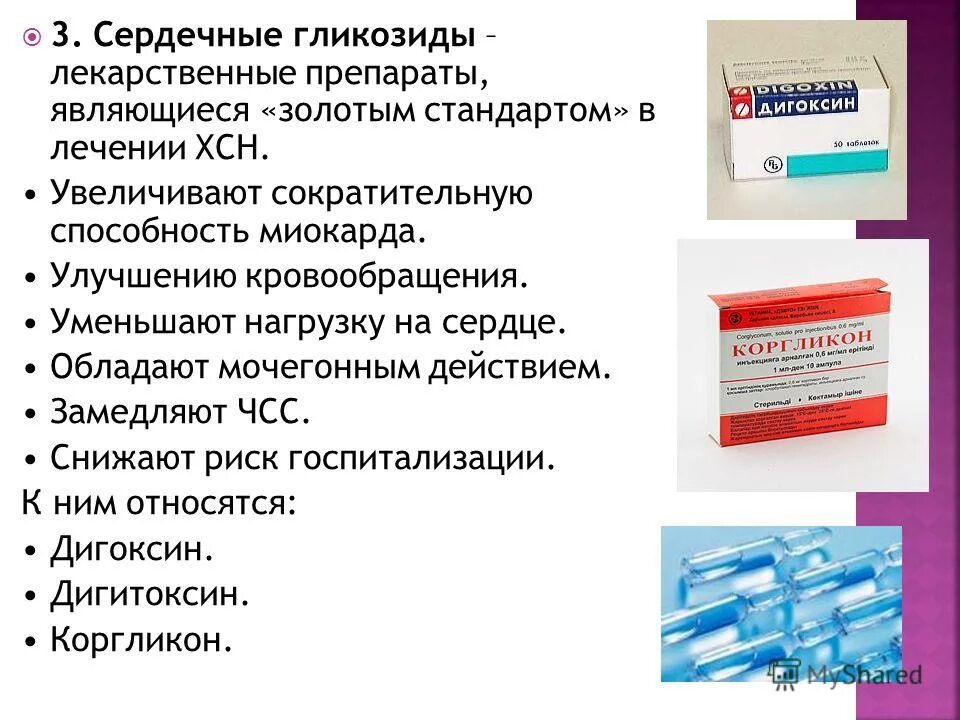 Сердечный препараты список лучших. Сердечный препараты список лучших