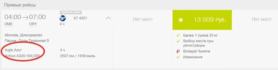 S7 промокод на скидку. Промокоды для s7 Airlines 2022. Промокод s7 июнь 2022. Промокод s7 2022 август. Промокод s7 2023.