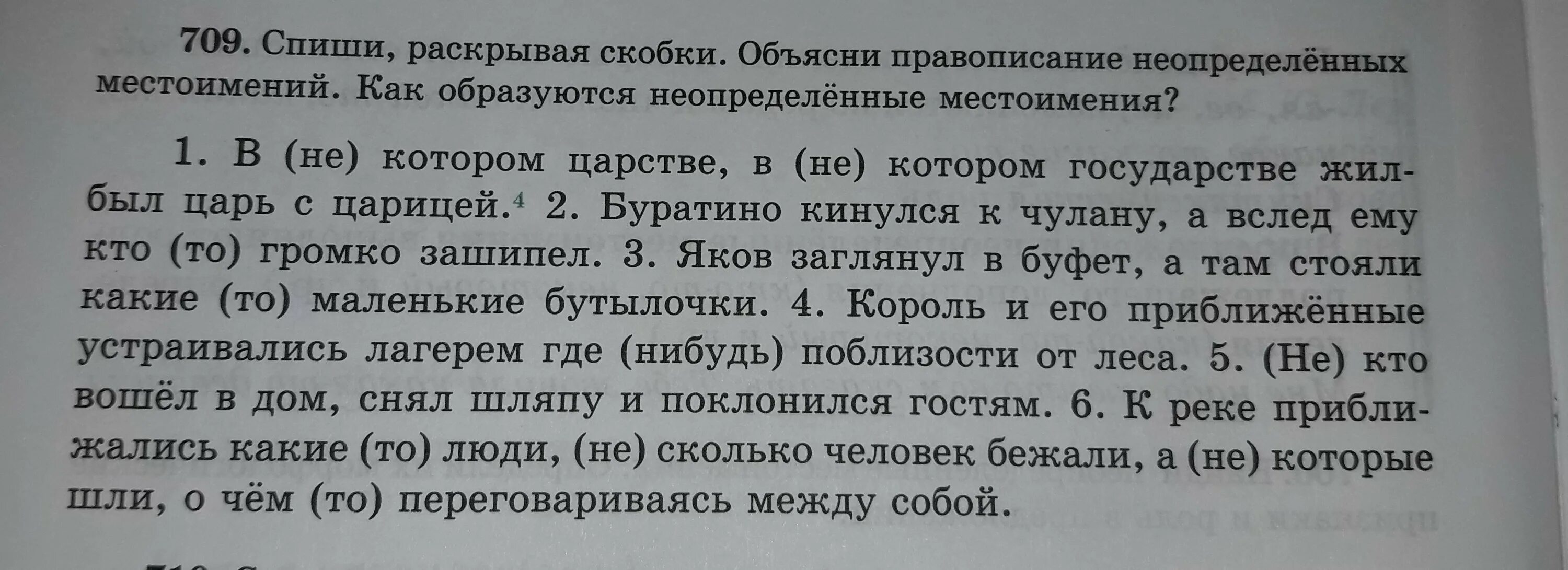 Спиши раскрывая скобки. Неопределенные местоимения упражнения. Правописание местоимений упражнения. Правописание неопределенных местоимений. Распределите по группам предложения с неопределенными местоимениями