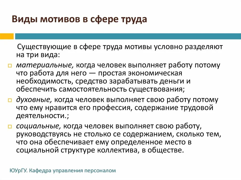 Виды мотивов труда. Виды мотивации. Виды мотивации труда. Охарактеризуйте виды мотивов к труду.. Особенности социальной мотивации