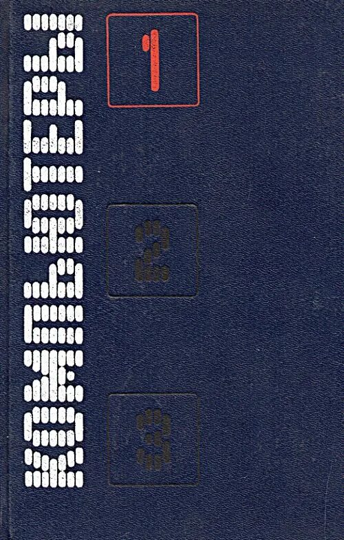 Книги по компьютерному зрению Python. П Шкритек справочное руководство по звуковой схемотехнике. Знакомьтесь: компьютер, изд. Мир, 1989 г. Мать в 3 томах том 3