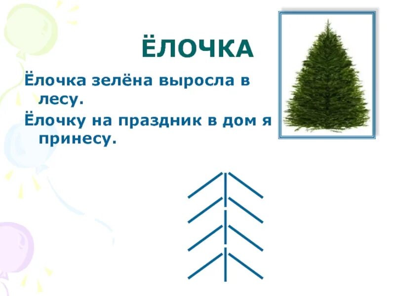 Увидел я необыкновенную елку росла. Вырастала елка в лесу. елочка растет. елочка зеленая выросла в лесу. елочка растет в лесу рисунок.
