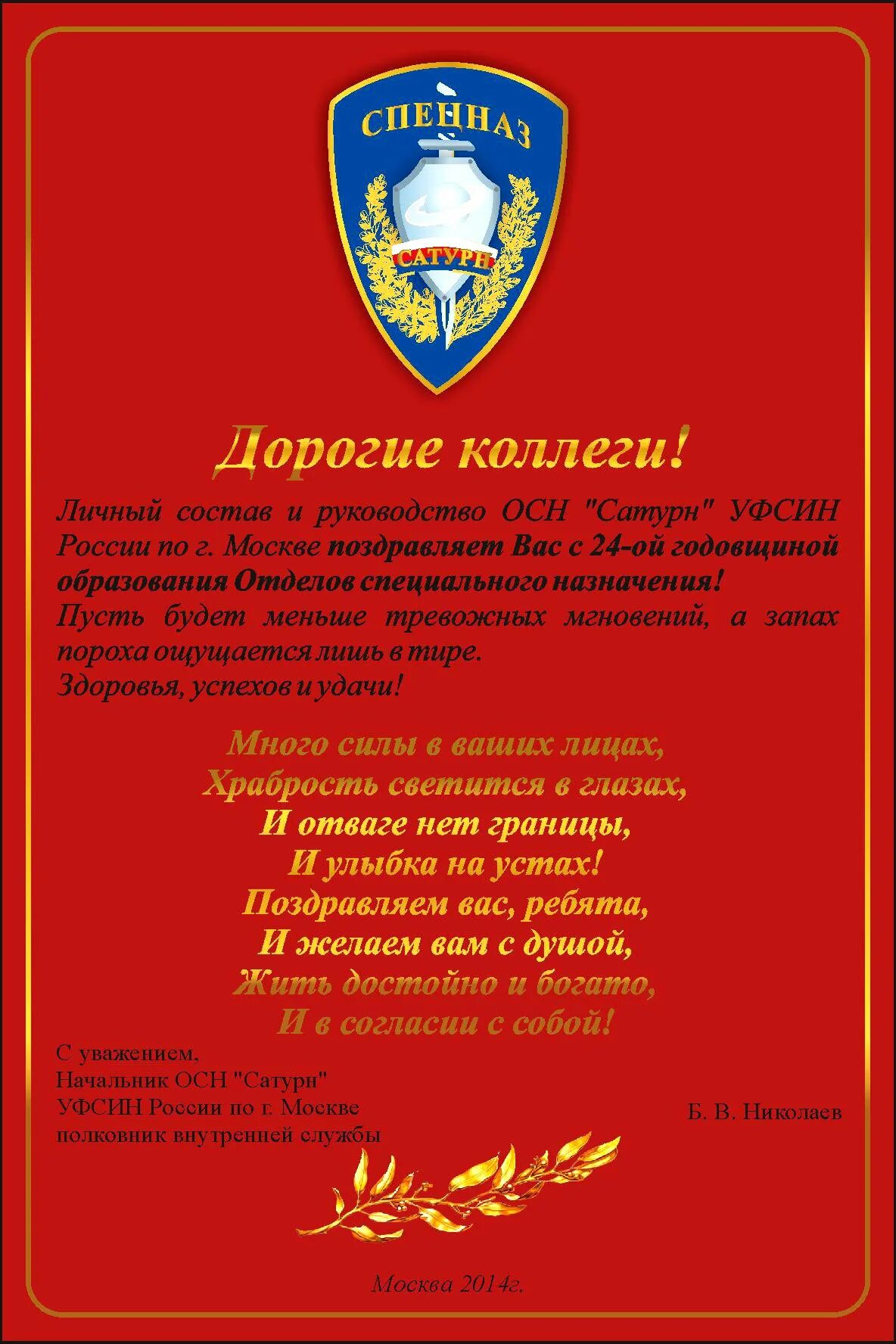 Поздравления с фсин россии. День УФСИН. День ФСИН поздравления. Поздравление УФСИН. Поздравление работников УФСИН.