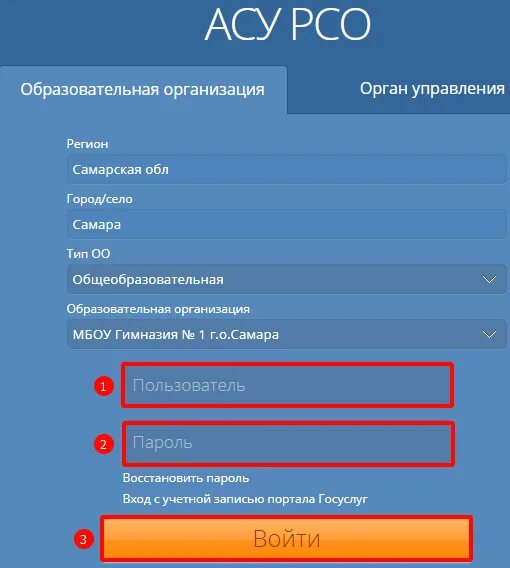 Асу зарегистрироваться. АСУ РСО. АСУ РСО Тольятти. Электронный дневник АСУ РСО. АСУ АСУ РСО Тольятти.