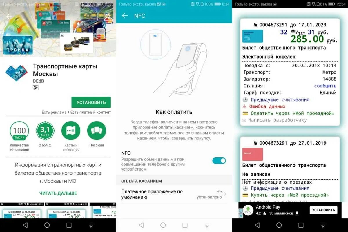 Приложения для оплаты телефоном в россии. Оплата картой через телефон хонор. Хонор Пэй приложение. Приложение для оплаты по NFC. Приложение на хоноре для скачивания приложений.