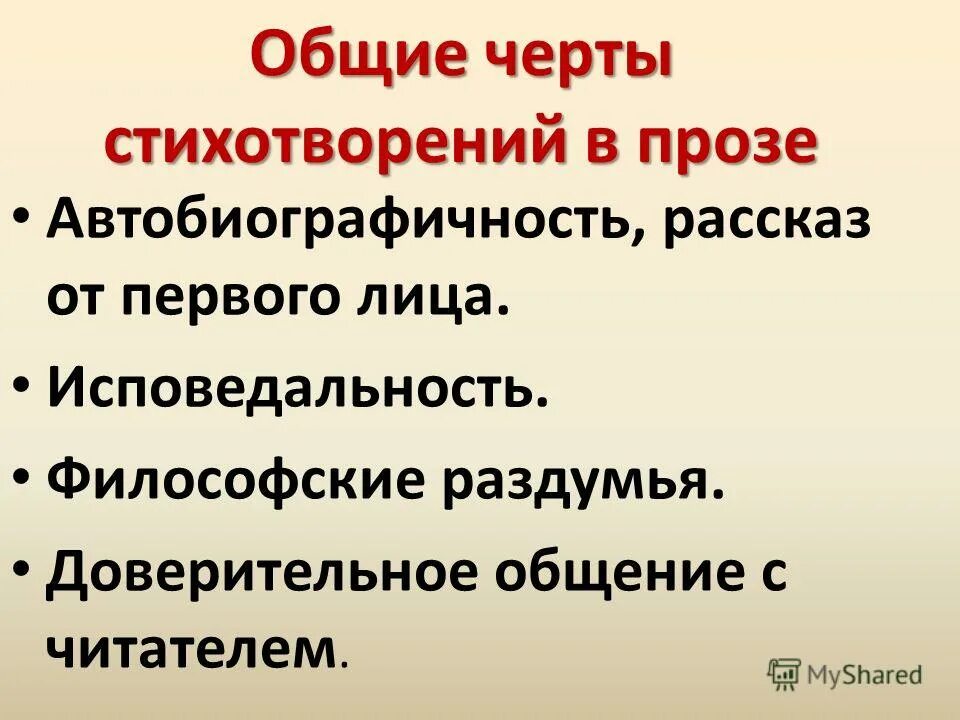 Основные особенности стихотворения