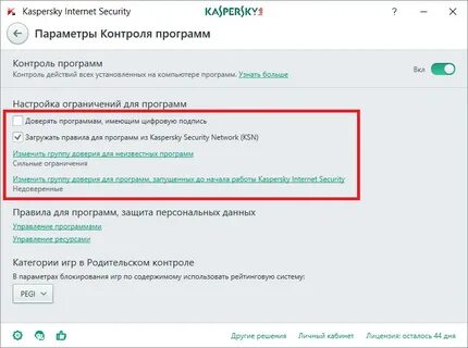 Kaspersky internet security отключить