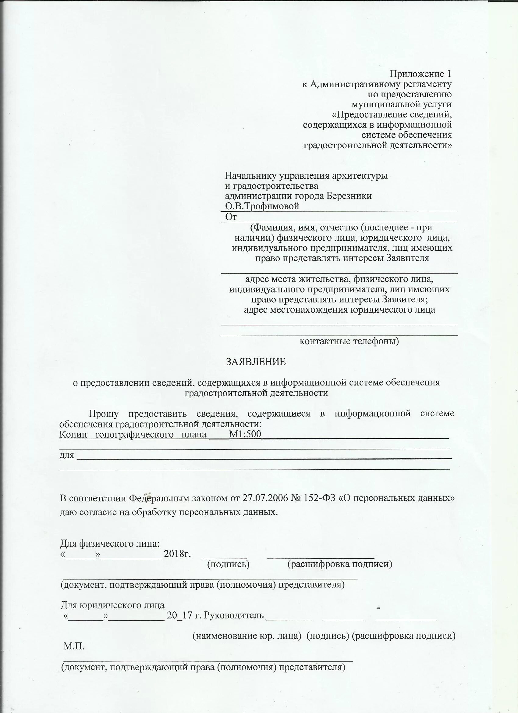 Заявление о предоставлении информации образец. Заявление о выдаче градостроительного плана земельного участка. Заявление запрос о предоставлении информации. Заявление о предоставлении сведений. Запрос о предоставлении сведений из ИСОГД.