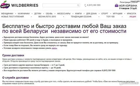 Валдбериес интернет магазин телефон горячей линии
