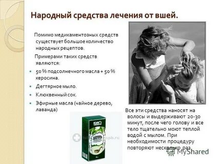 Народные средства от вшей
