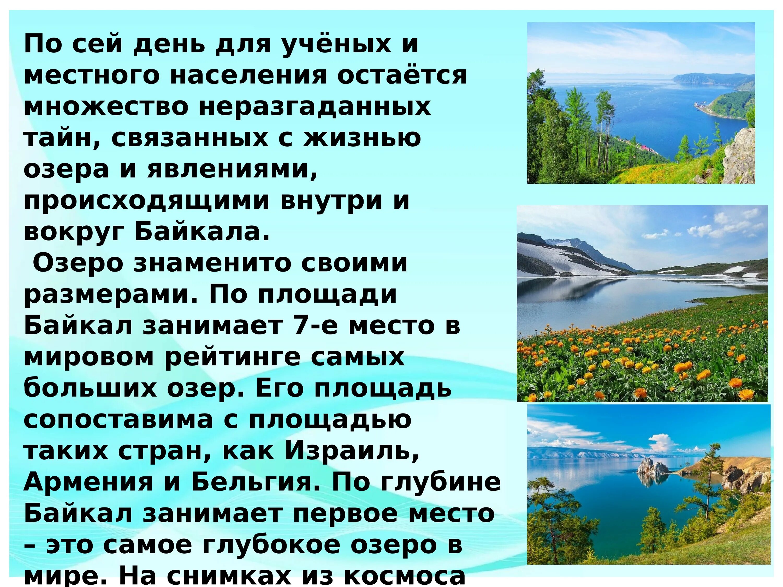 Озеро байкал 2 класс окружающий мир. Озеро Байкал пересказ. Озеро Байкал презентация. Озеро Байкал доклад. Презентация на тему озера.