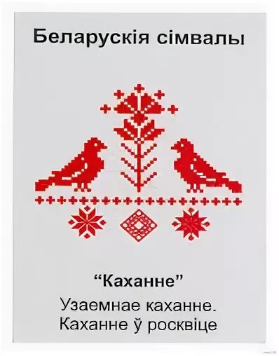 Пра каханне. Каханне. День роднай мовы в беларуси. Пра каханне. Пра каханне.