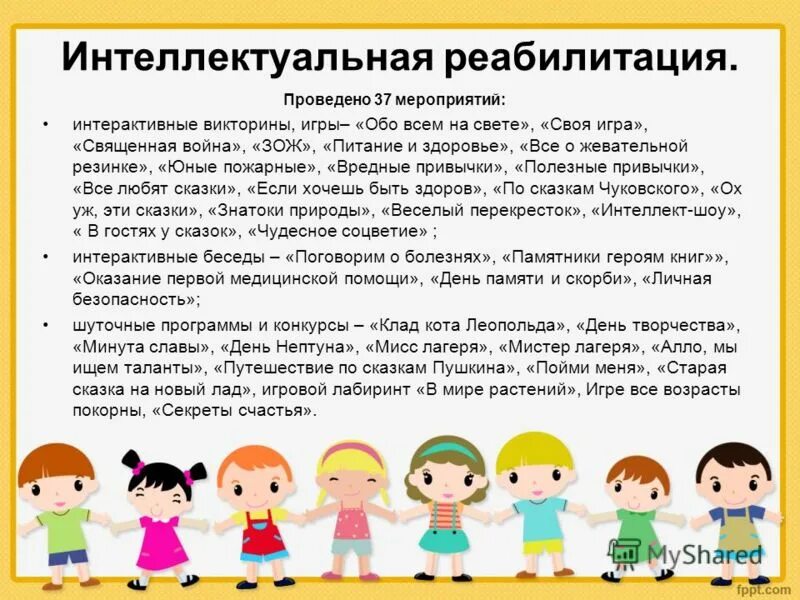 Характеристика дол. Правила лагеря дневного пребывания. Правила поведения детей в лагере дневного пребывания. Правила поведения в лагере для детей. Правила поведения в летнем лагере с дневным пребыванием.