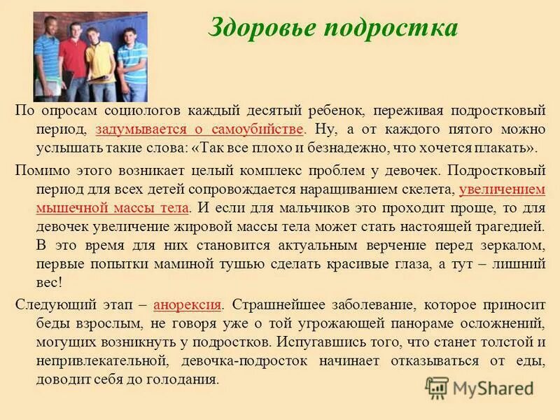 характеристика подростков. особенности подростка. характеристика подростка мальчика. характеристика подростка мальчика. особенности подросткового возраста.