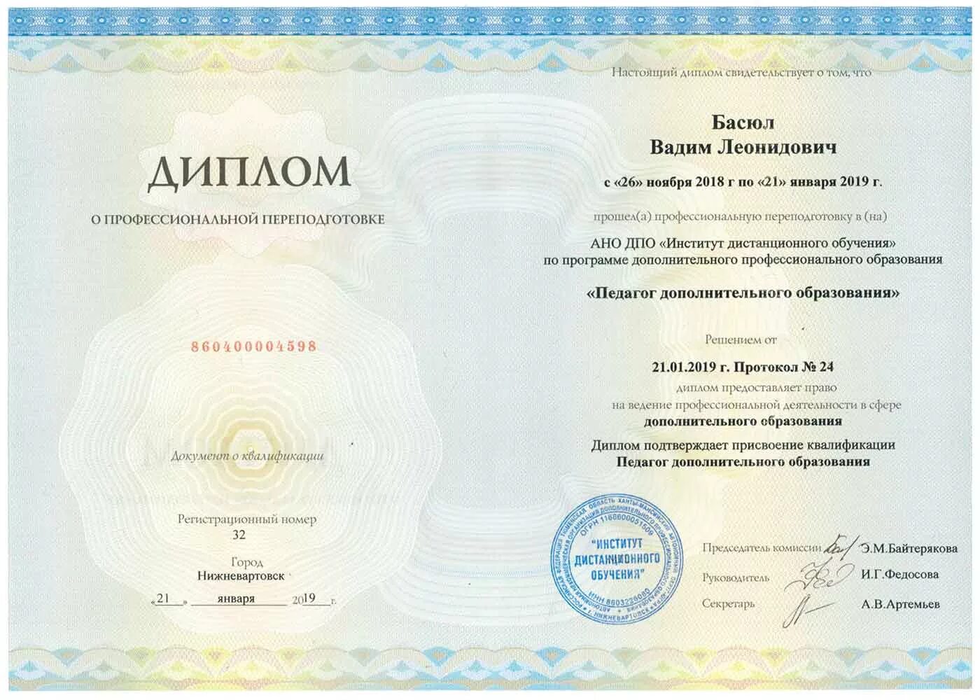 Диплом токаря. Диплом по переподготовке 2021. Профессиональная переподготовка специалист в сфере закупок диплом. Диплом сметчика о высшем образовании образец. Удостоверение инженера сметчика.