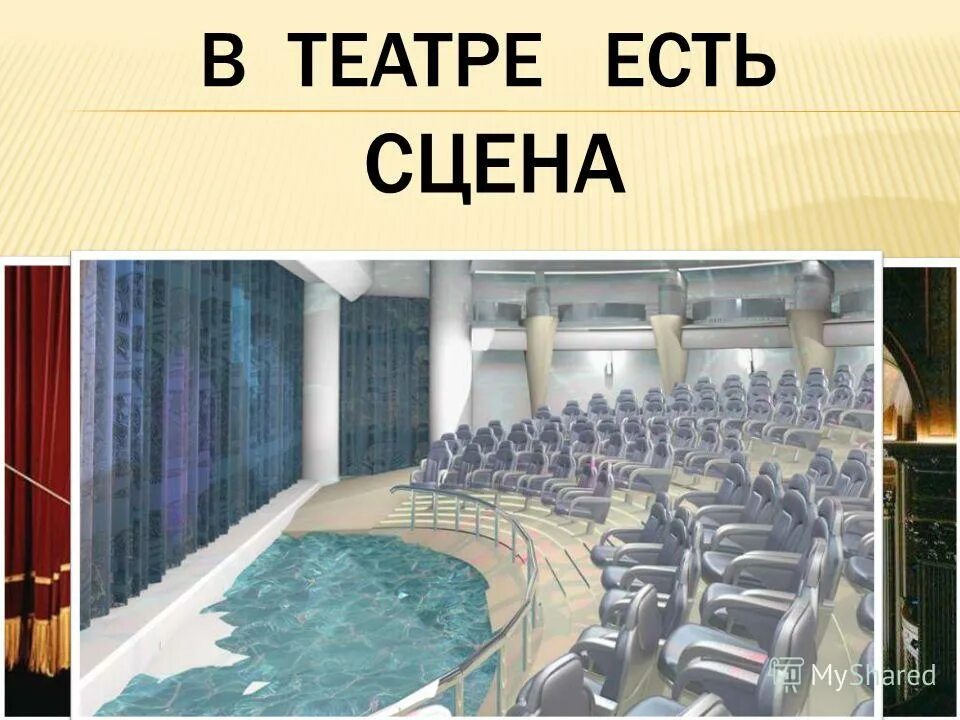 Театр будем вместе