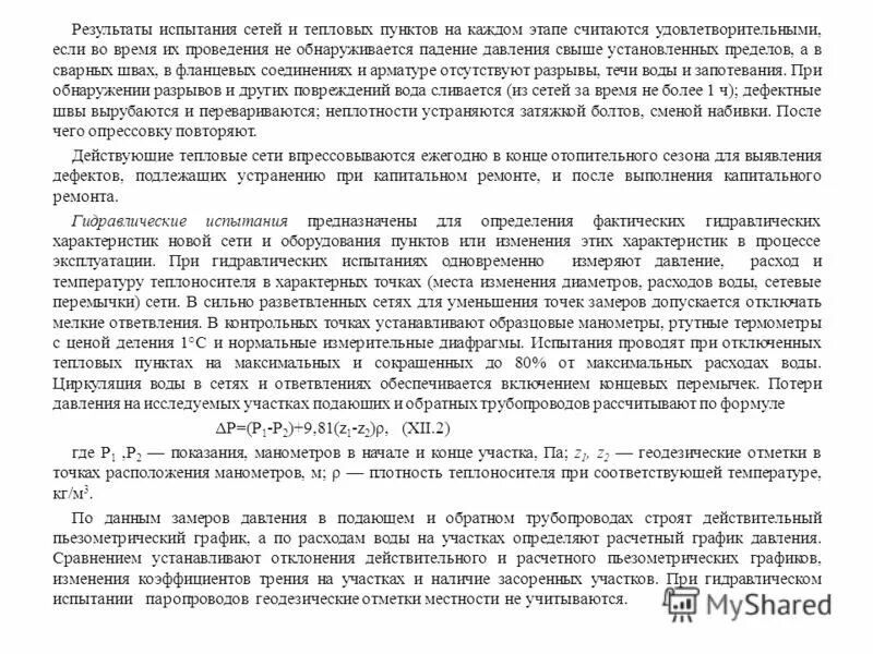 Социальная концепция рпц. Система управления образованием в российской федерации. Федеральный закон от 10. Глава 12 основы. Глава 12 основы.
