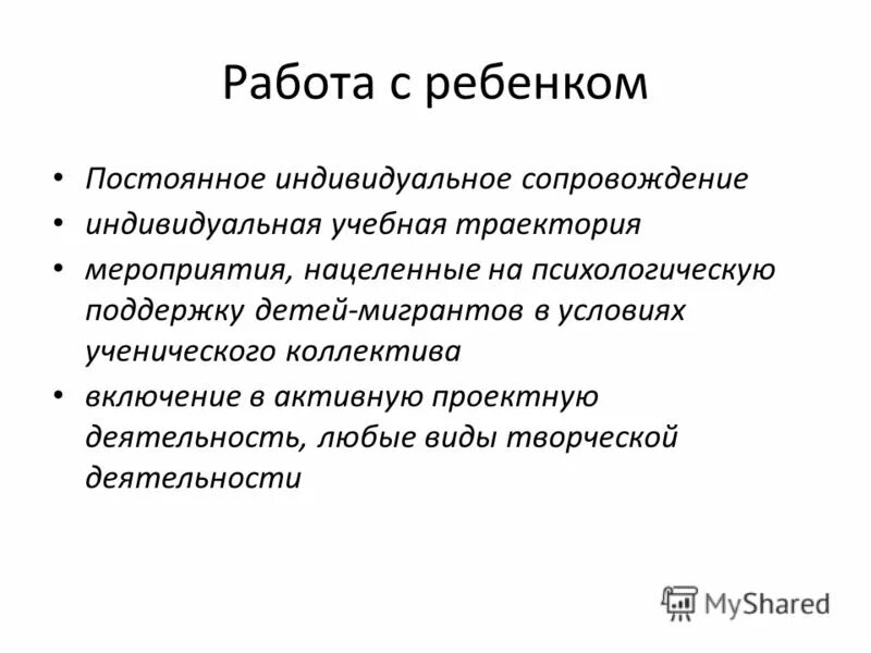 педагогическое сопровождение детей мигрантов
