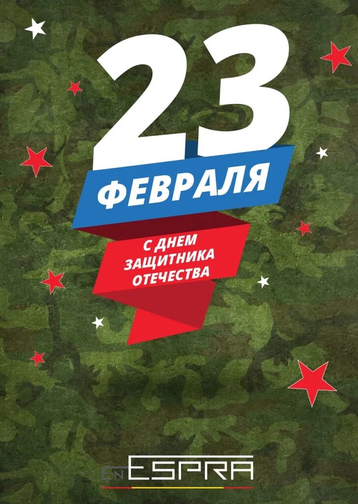 23 Февраля день защитника Отечества. Поздравление с 23 февраля. Открытка 23 февраля. Открытки с 23 февраля мужчинам. 3 15 23 февраля