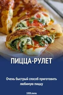 Пицца рулет из слоеного теста