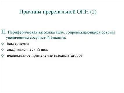 Увеличение острый