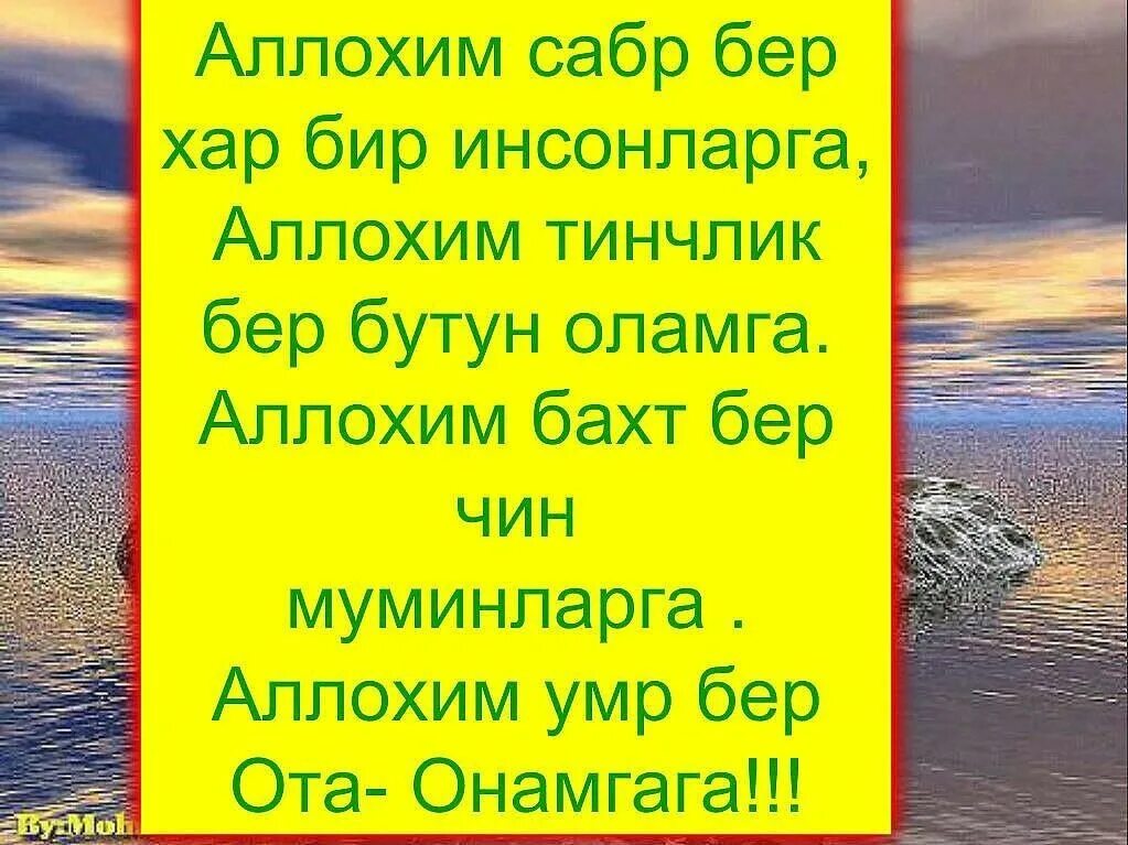 Үзе бер. Гомер утэ текст. Үзе бер. Татарские стихи. Бер курешу узе бер гомер текст.