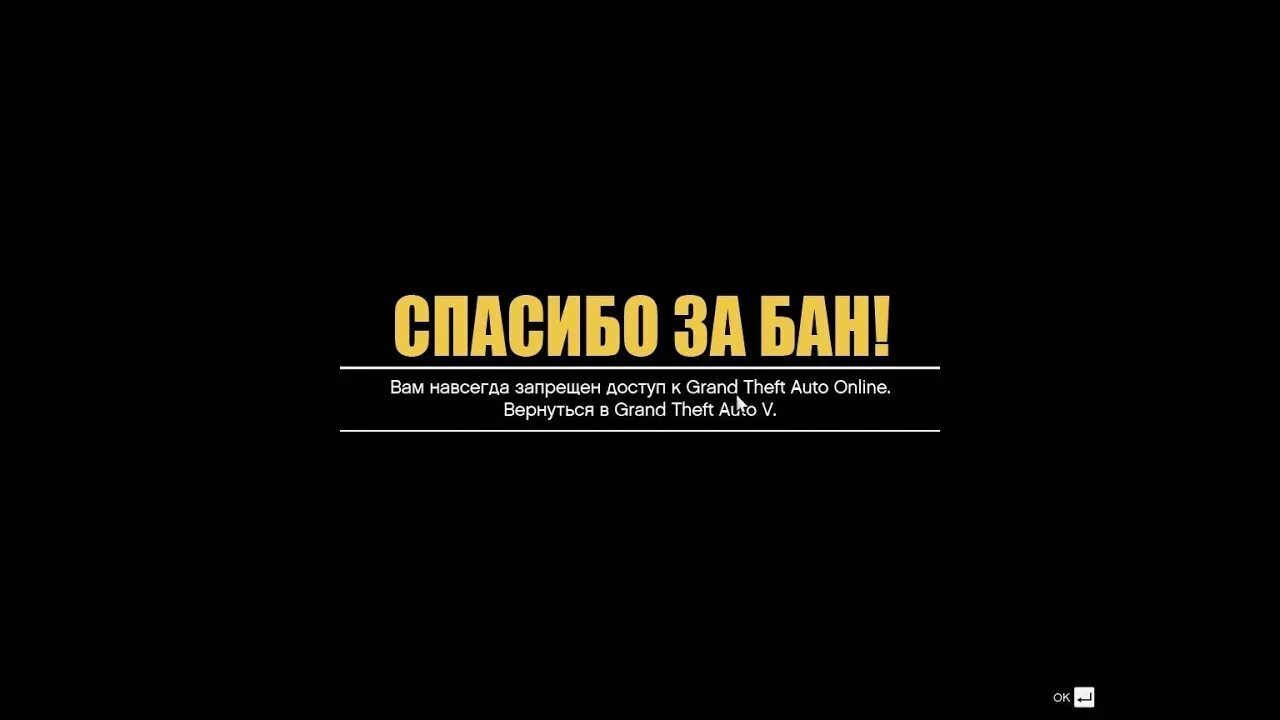 Как выглядит бан. Бан в гта 5. gta online бан. забанили в gta online. как выглядит бан в гта онлайн.
