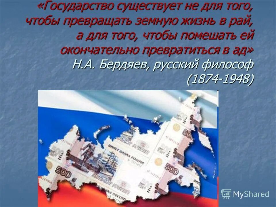 почему существуют страны. формы политического режима. основные типы полит режимов. государство для презентации. форма государственного правления понятие.