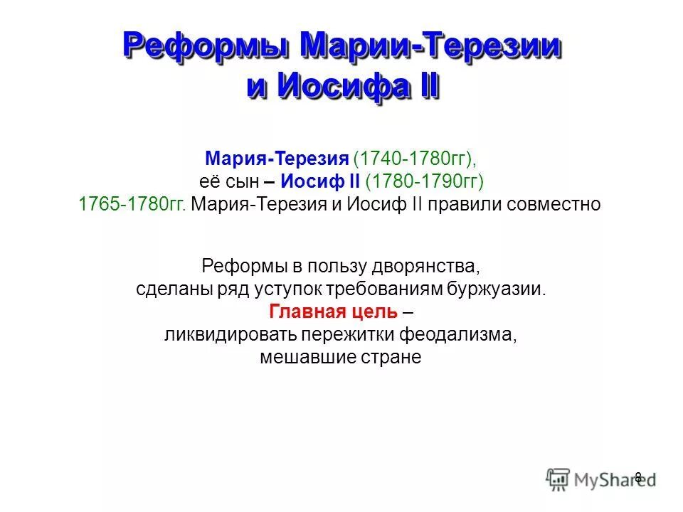 реформы 1740-1780 гг марии терезии. иосиф 2 император священной римской империи. иосиф второй. правление иосифа 2. иосиф 2 император священной римской империи.
