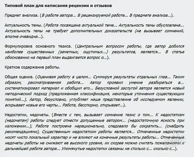 Как писать рецензию на книгу план