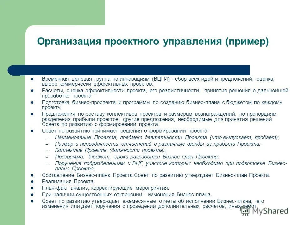 Управление проектами. Курс лекций - презентация онлайн