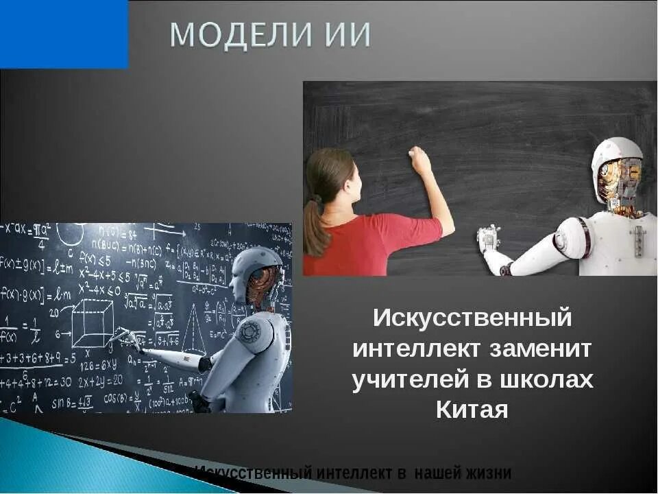 Цель внедрения искусственного интеллекта. Искусственный интеллект. Тема искусственный интеллект. ИИ искусственный интеллект. Искусственный интеллект и человек.