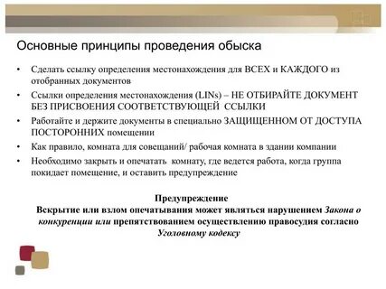 Требования проведения обыска