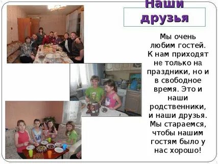 Традиции семьи 4 класс