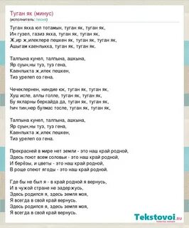 Татарские песни стихи