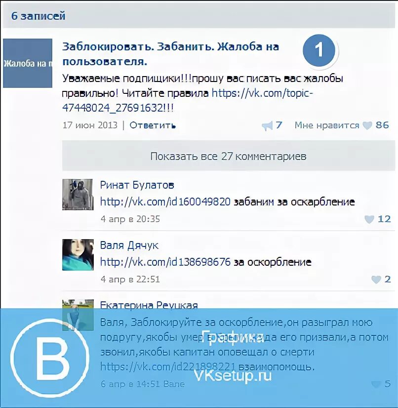 Как забанить человека. Как забайтить человека. Как забанить в ВК. Как задеонить человека. Бан контакта