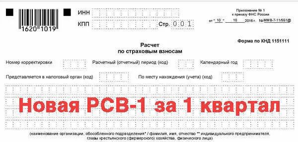 Рсв 2024 что нового. Форма РСВ. Форма КНД 1151111. Форма по КНД 1151111. РСВ КНД 1151111.