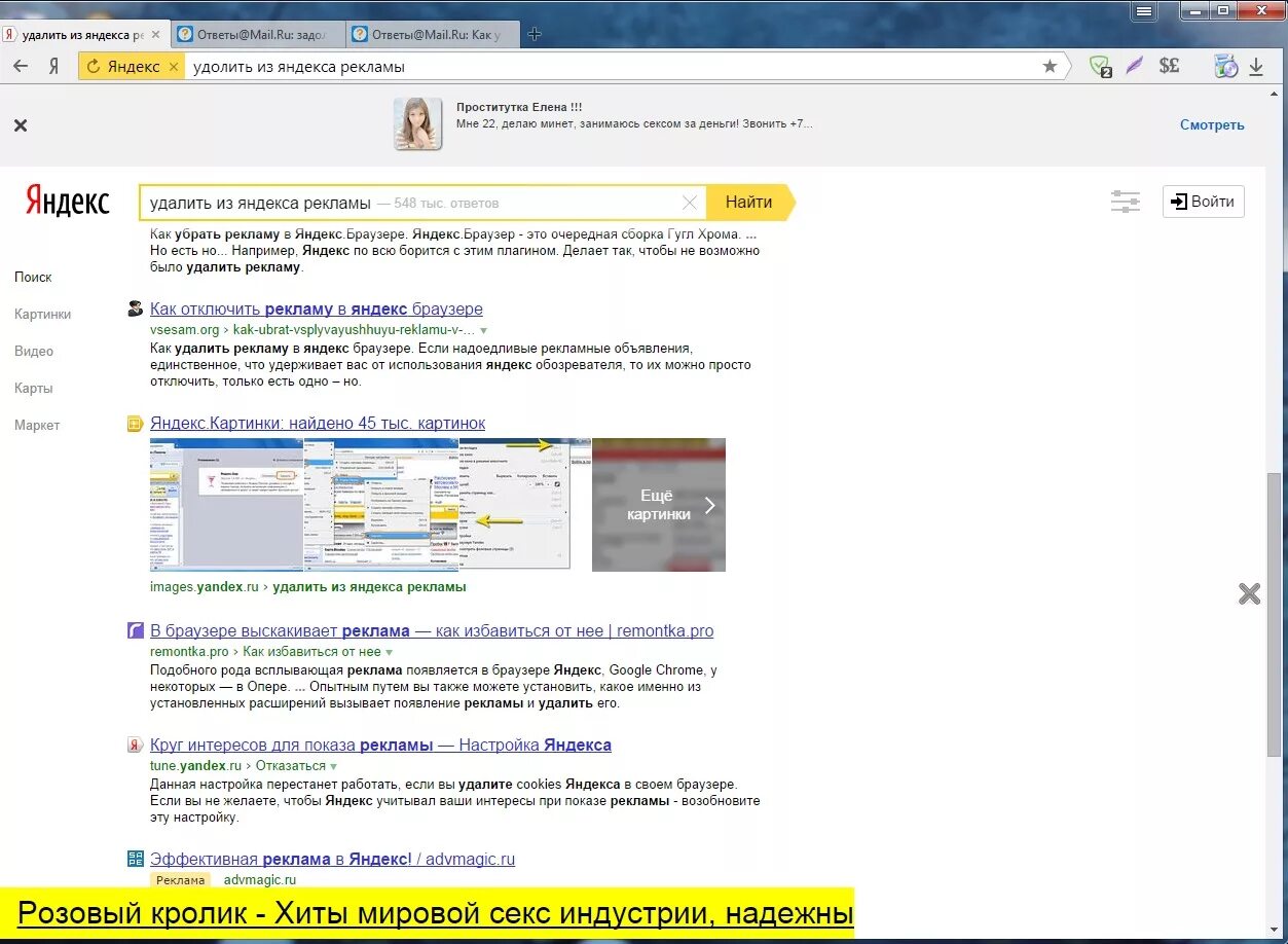 Как избавиться от рекламы в яндексе. Как удалить фотографии с Яндекса. Как удалить картинки из Яндекса.