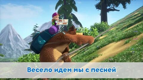 Маша поход