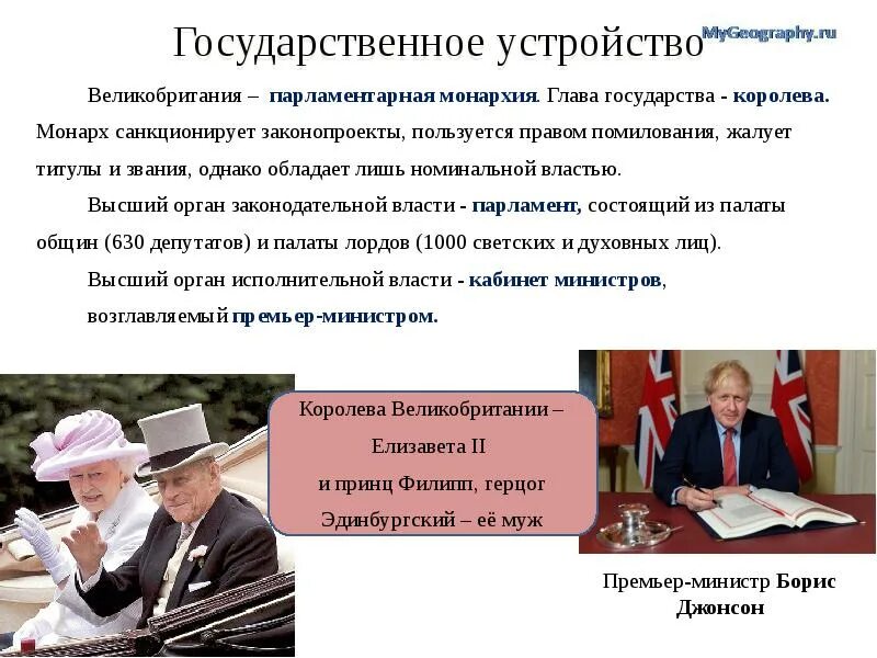Государственное и политическое устройство великобритании. Государственное и политическое устройство великобритании