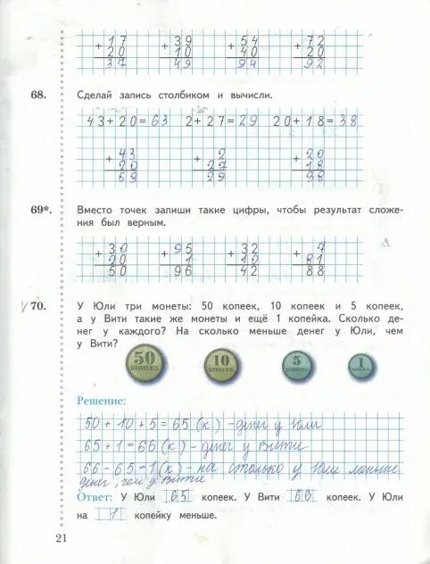 Рабочая тетрадь стр 21. Сделай запись столиком и вычисли. Сделай запись столбиком и вычисли. Вычисли и запиши результат 2 класс.