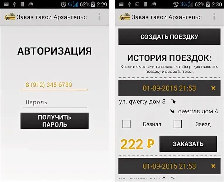 Такси архангельск работа. 280000 такси архангельск. телефоны такси в архангельске список.