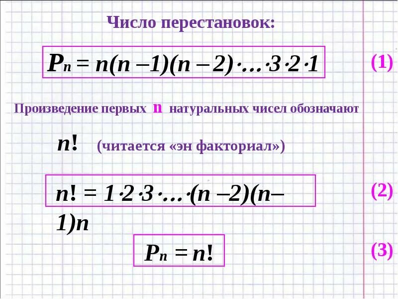 Произведение 1 и 26. Формула факториала. N факториал формула. Свойства факториалов. Преобразование факториалов.