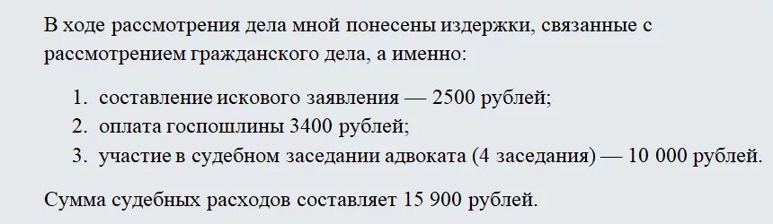 Гпк рф суд расходы. Исковое заявление на возмещение судебных расходов образец. Возражение на заявление о взыскании судебных расходов образец. Расчет судебных расходов. Судебные расходы пример.