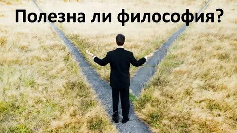 Философский видео