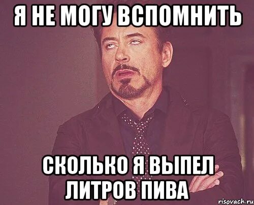 Никак не вспомнить. Не могу вспомнить. То чувство когда убили. Не могу вспомнить картинка. То чувство когда ты.